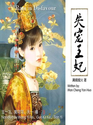cover image of 失宠王妃